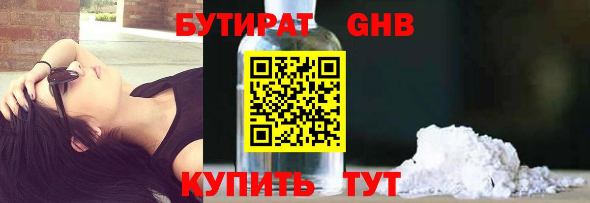 БУТИРАТ 1.4BDO  Вход с VPN  Бутират  Миллерово 