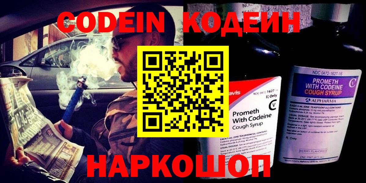 Кодеин напиток Lean (лин)  Вход с VPN  Миллерово  Кодеин напиток Lean (лин) 