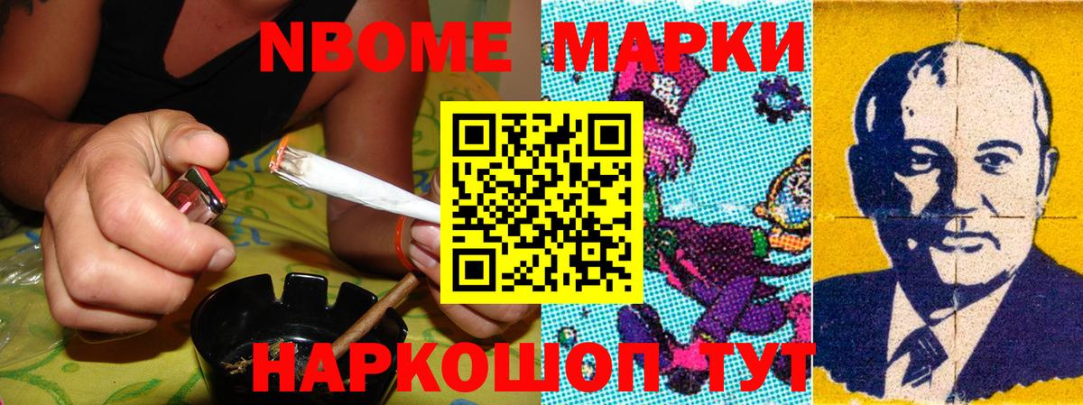 Марки N-bome 1500мкг Миллерово